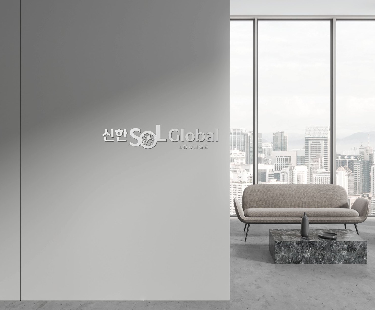 신한은행 — SOL Global Lounge 02